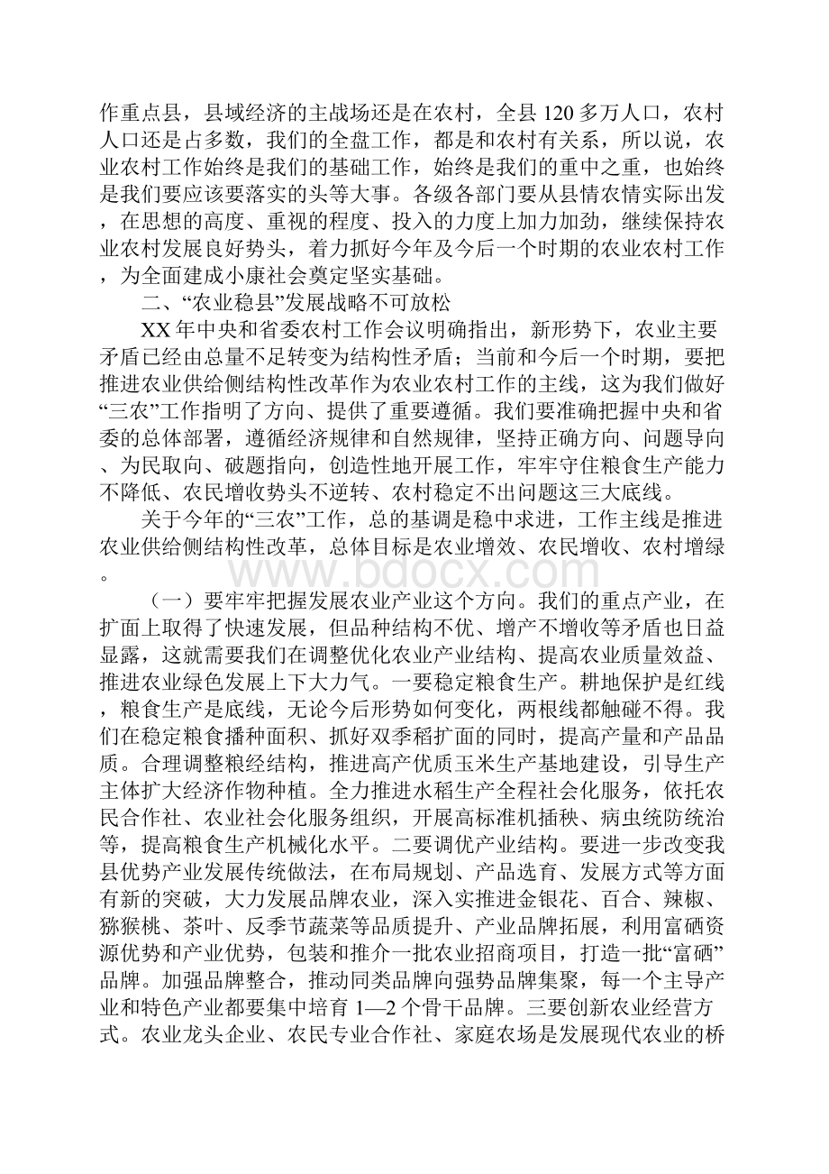 县委副书记XX年县委农村工作会议重要说话发言稿.docx_第2页