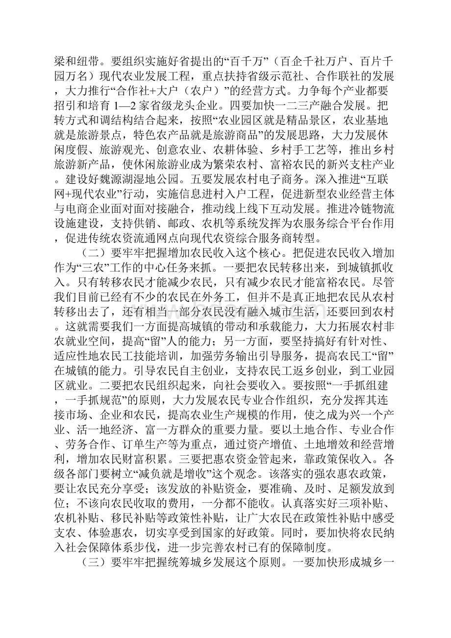 县委副书记XX年县委农村工作会议重要说话发言稿.docx_第3页