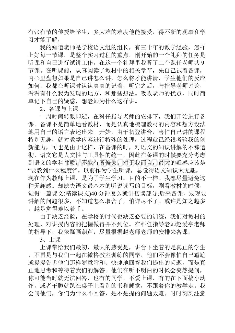 大学生顶岗实习工作总结报告Word下载.docx_第2页