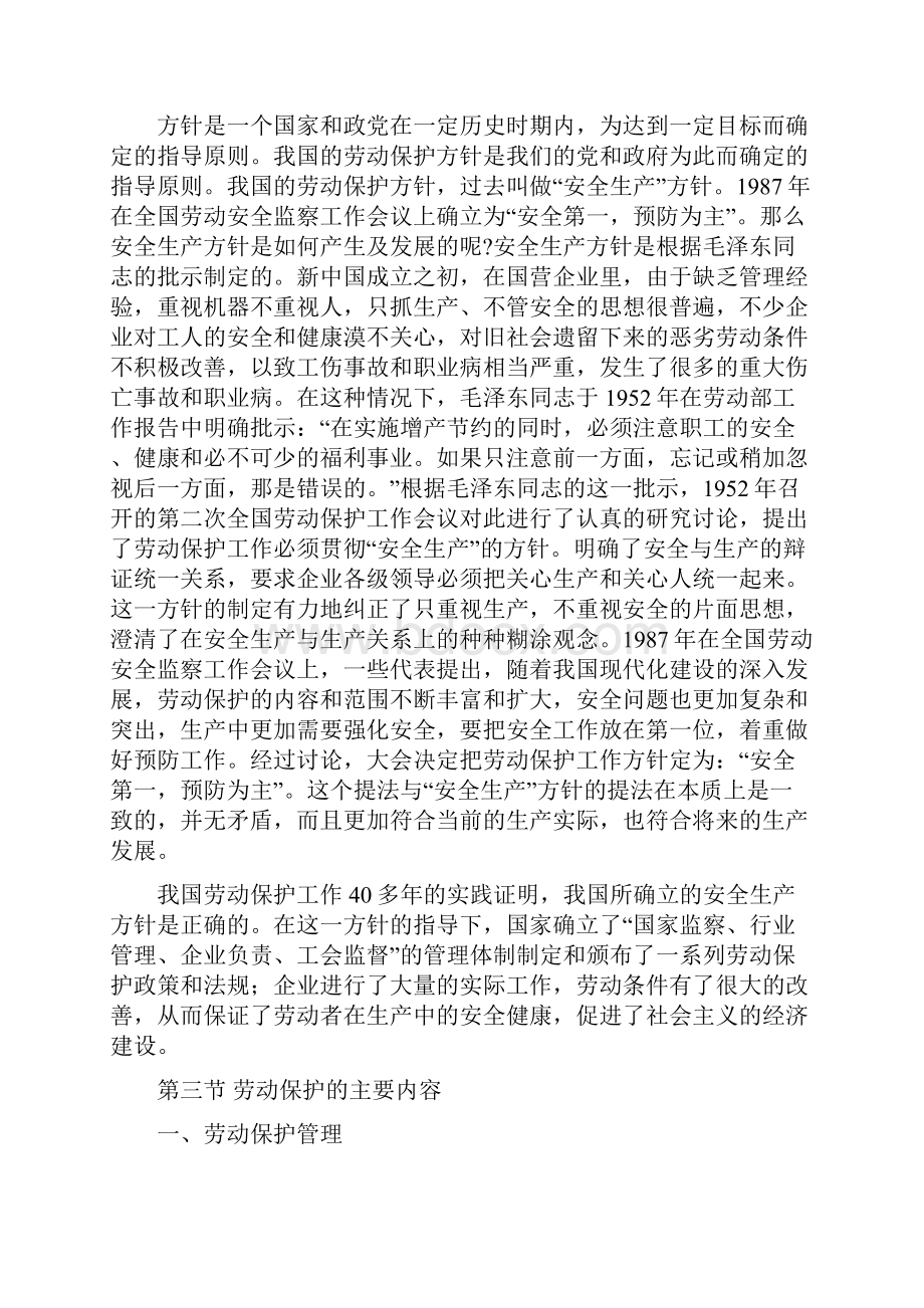 劳动保护基础知识之劳动安全与卫生71页.docx_第2页