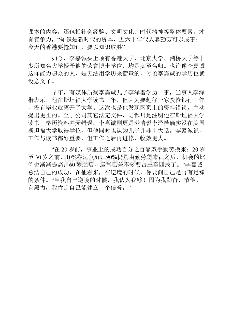 商院关注那些学历不高的商界大佬.docx_第3页