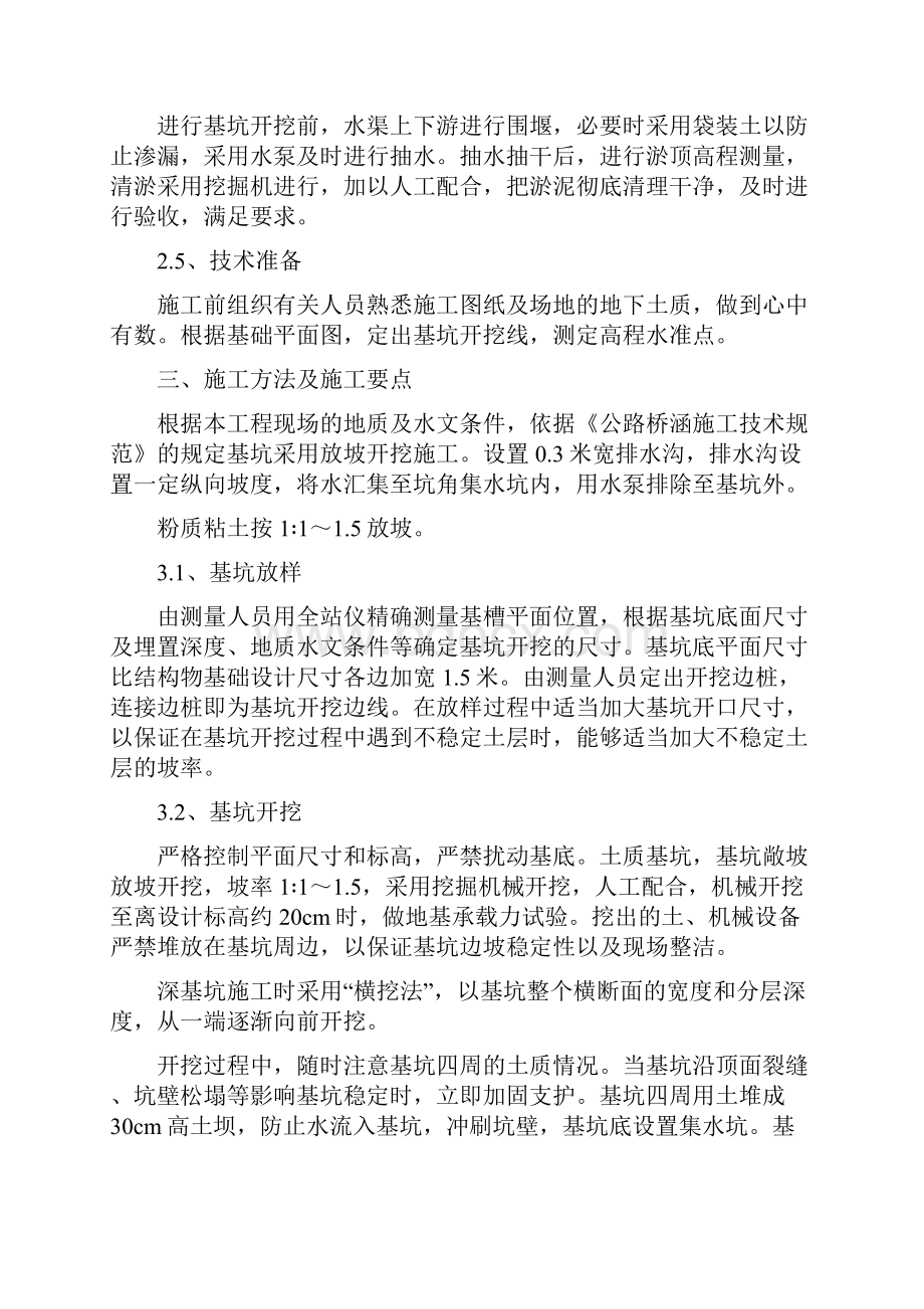 桥梁涵洞深基坑施工方案.docx_第2页