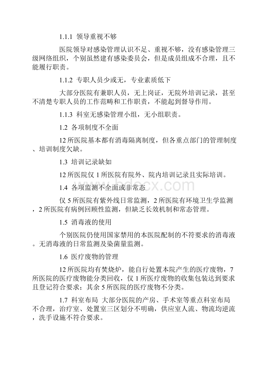 院感存在问题之欧阳化创编.docx_第3页