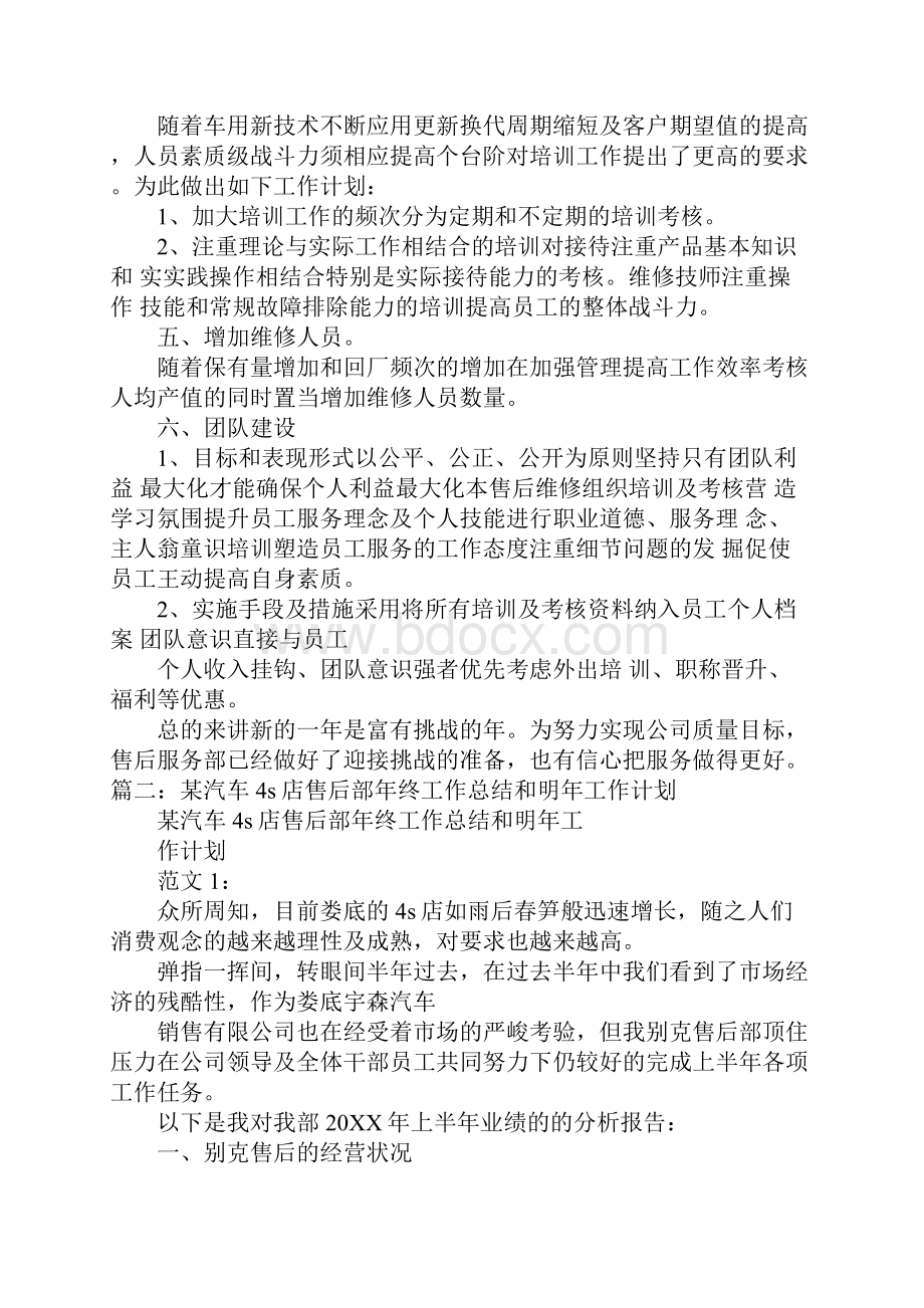 4s店售后机修工作总结工作范文.docx_第3页