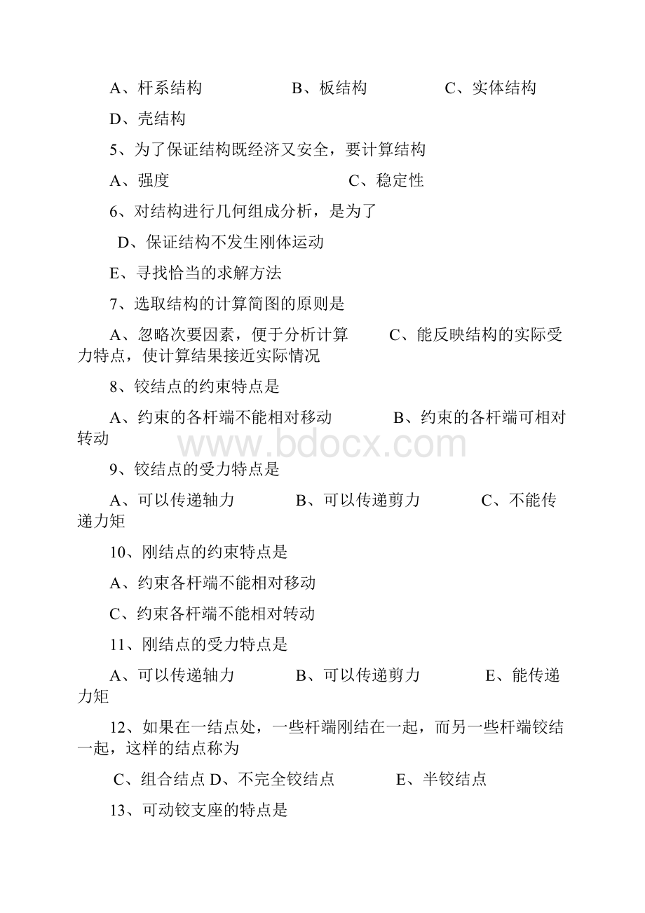 郑州大学远程教育 结构力学 练习题概要.docx_第3页