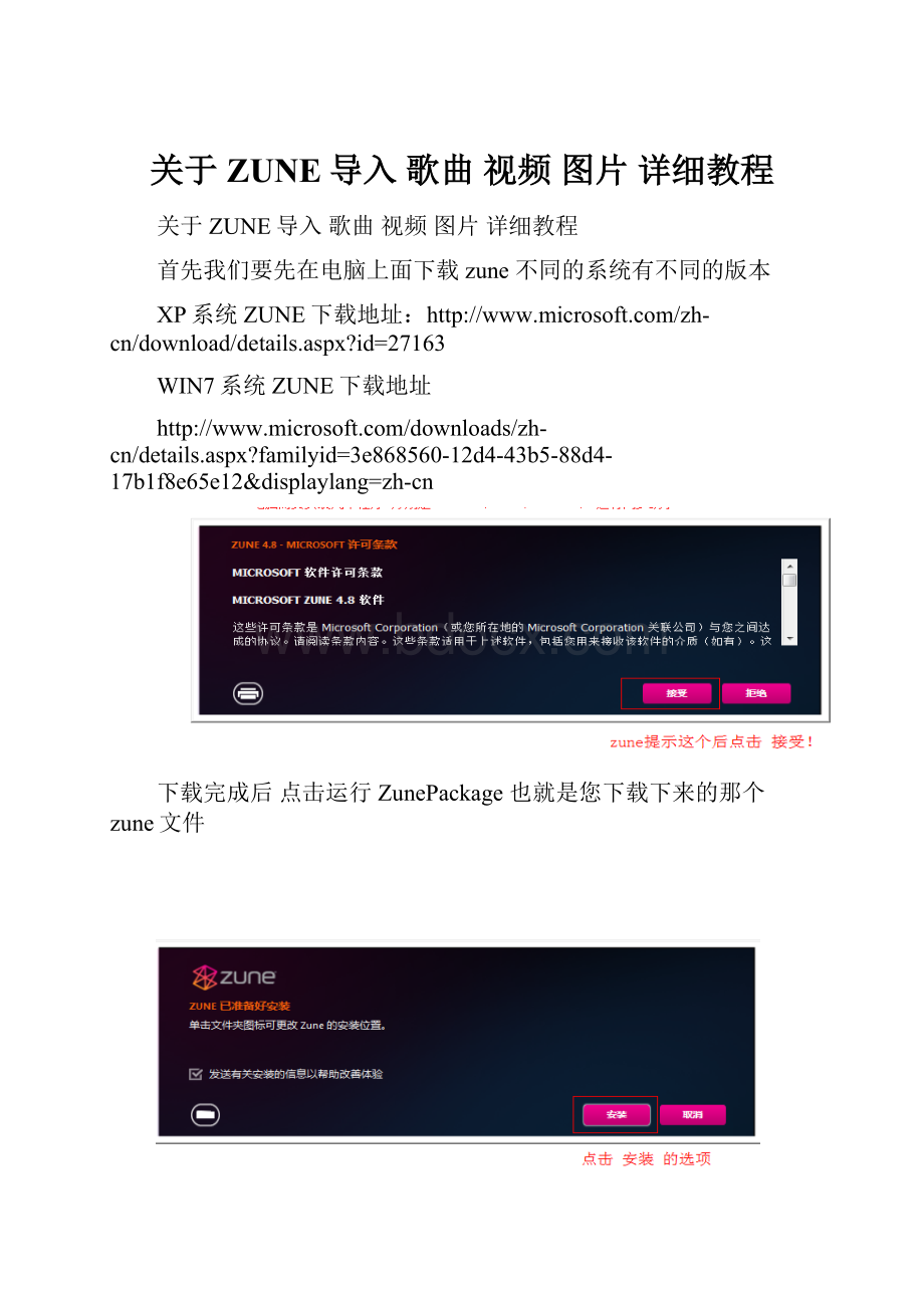 关于ZUNE导入 歌曲 视频 图片 详细教程Word文档格式.docx