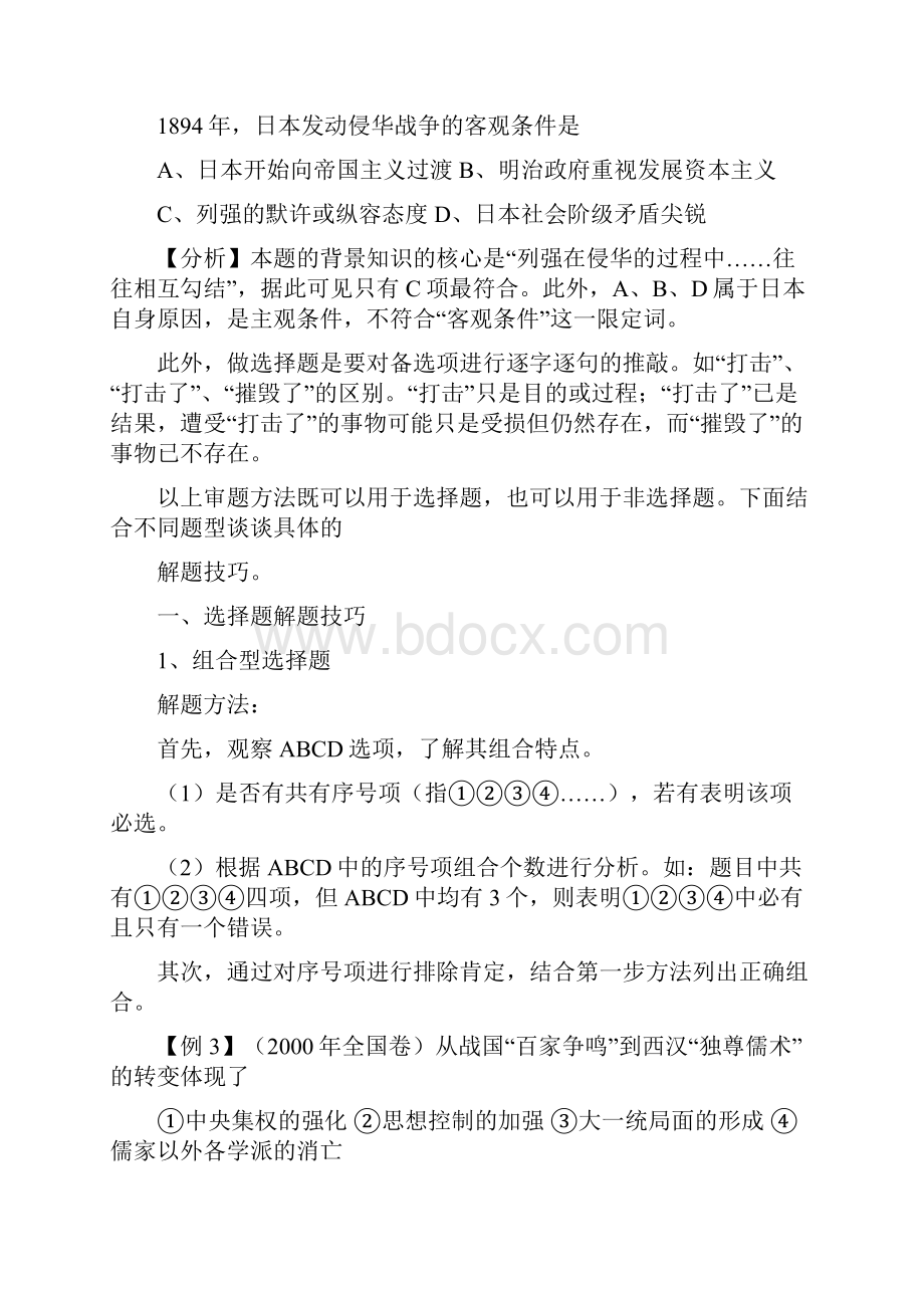 高考历史试题解题技巧指导.docx_第2页