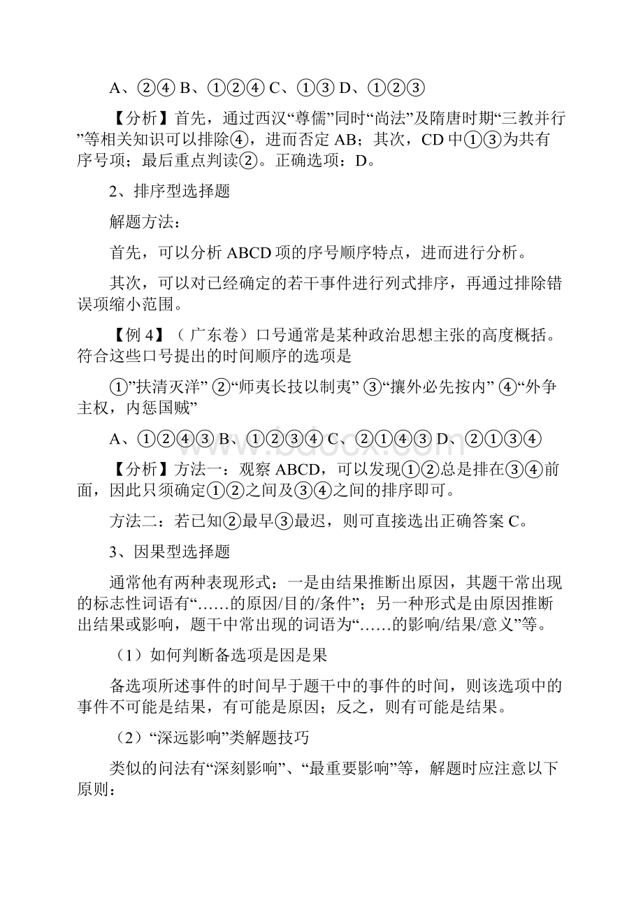 高考历史试题解题技巧指导Word文档下载推荐.docx_第3页