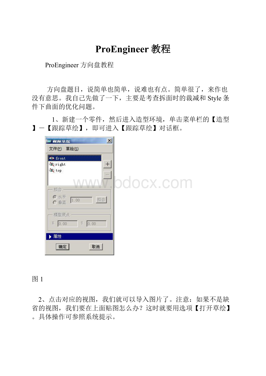 ProEngineer教程.docx