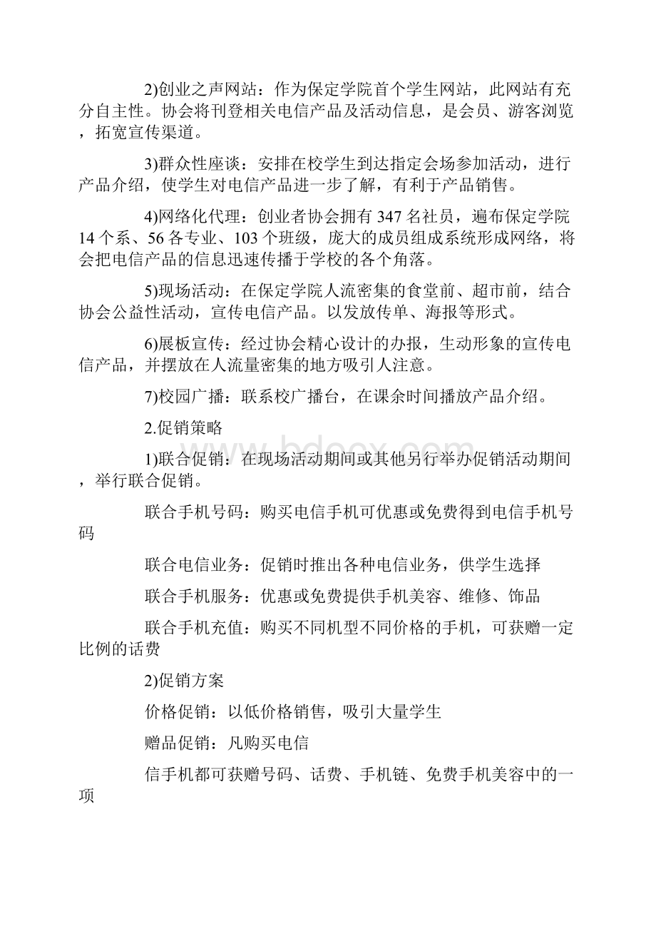 电信营销活动策划文案.docx_第3页