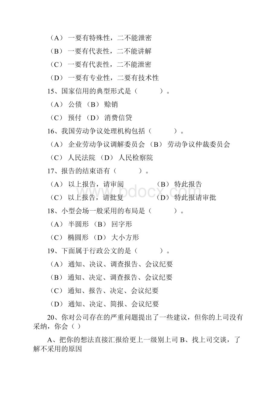 秘书考试考场心理调节四法最新考试试题库完整版Word格式文档下载.docx_第3页