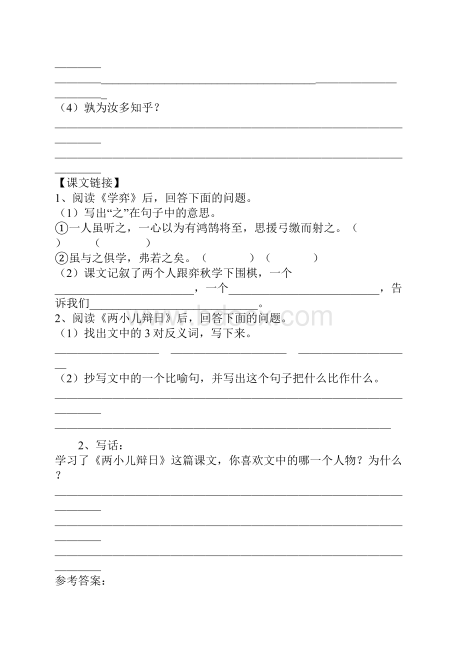 新课标人教版六年级语文每课课堂练习题文档格式.docx_第2页