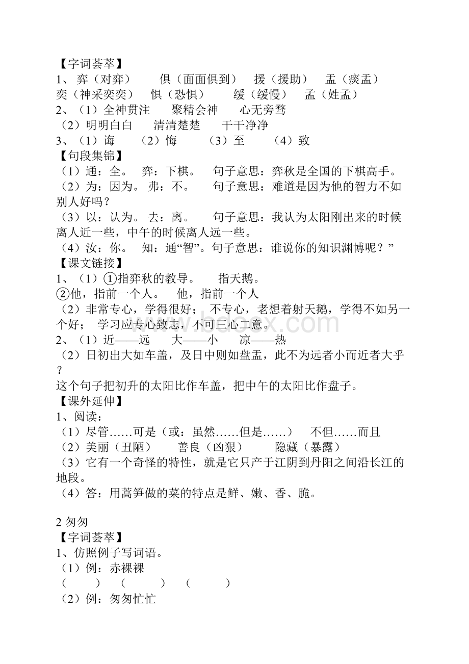 新课标人教版六年级语文每课课堂练习题文档格式.docx_第3页