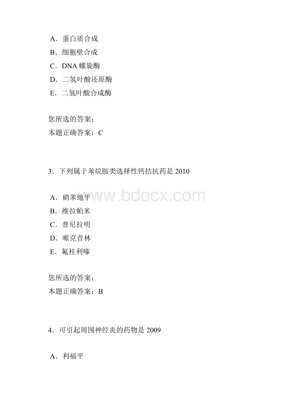 执业医师题库汉答案医学微生物.docx_第2页