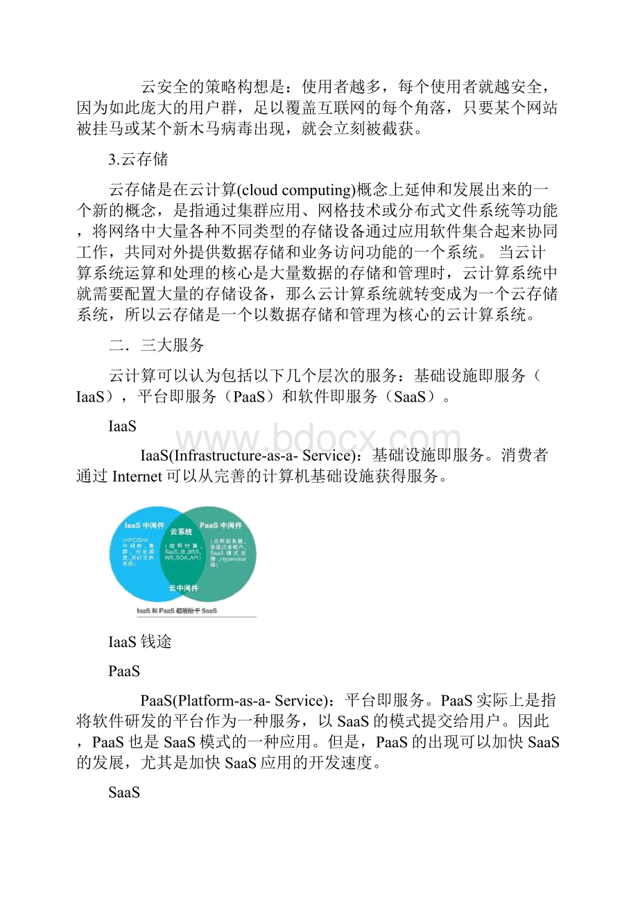 云计算技术及在日常生活中的应用终结版Word文档格式.docx_第2页