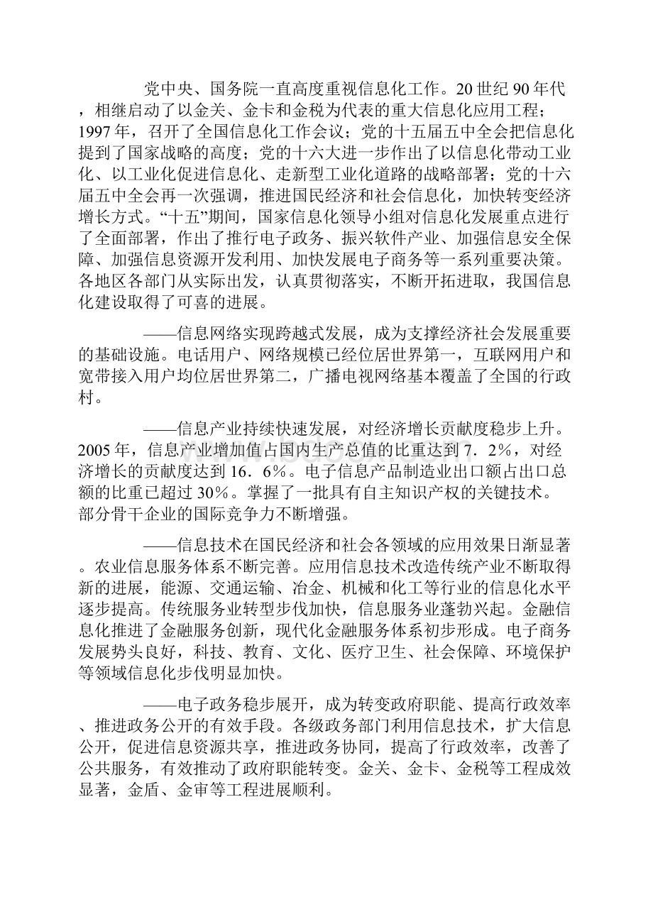 国家信息化发展战略.docx_第2页