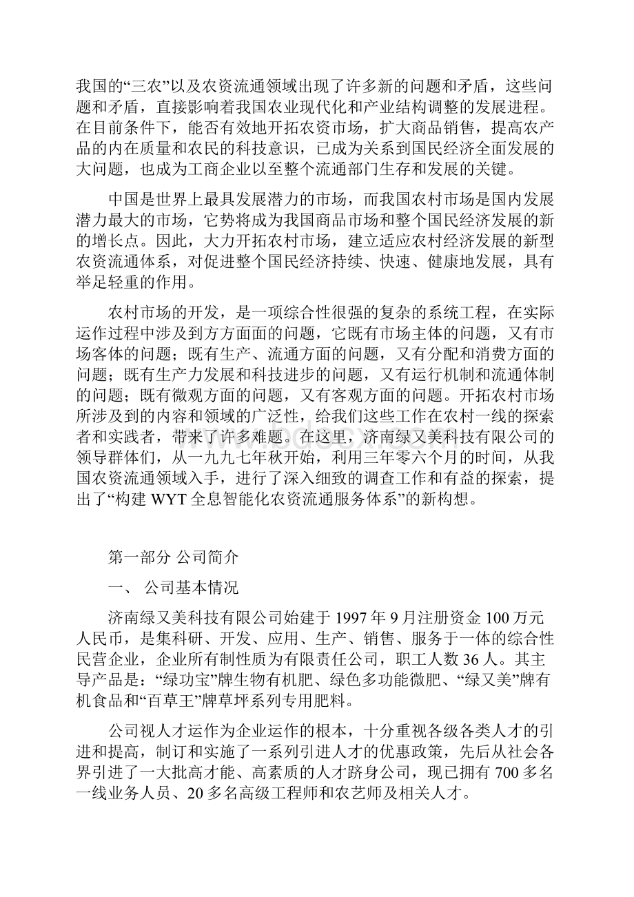 绿又美商业计划书.docx_第2页