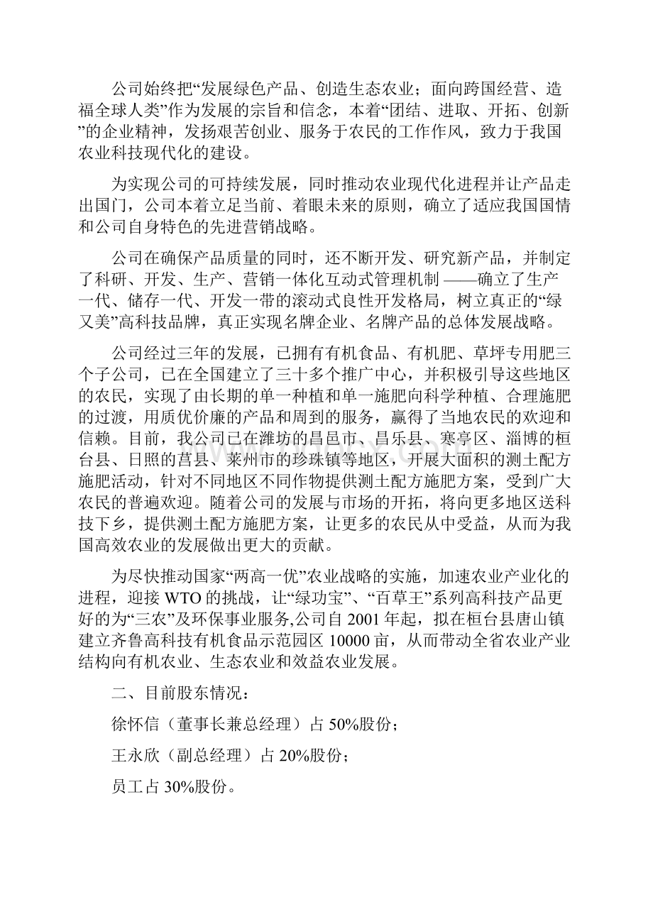 绿又美商业计划书.docx_第3页