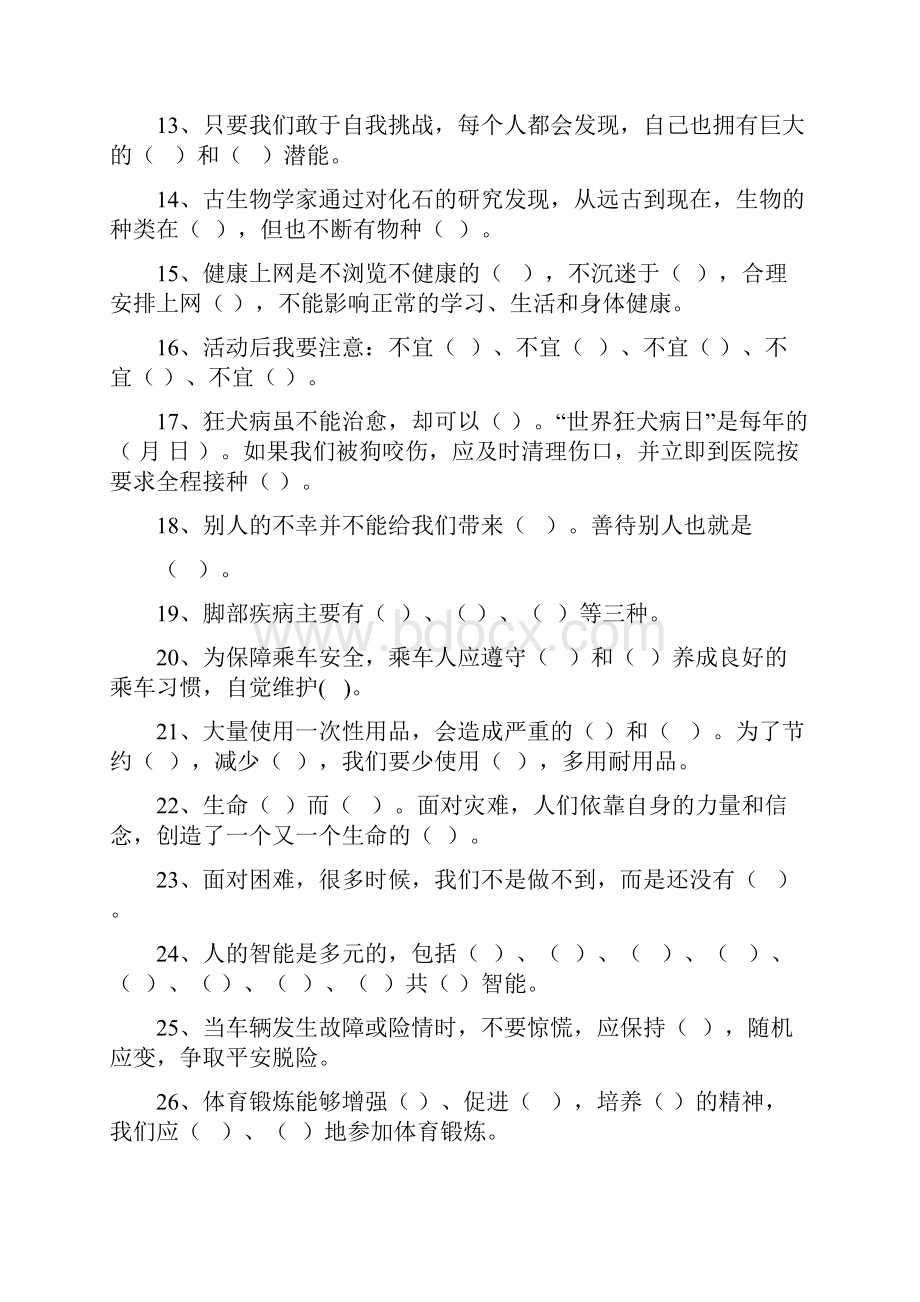 五年级下册生活生命与安全期末复习题.docx_第2页