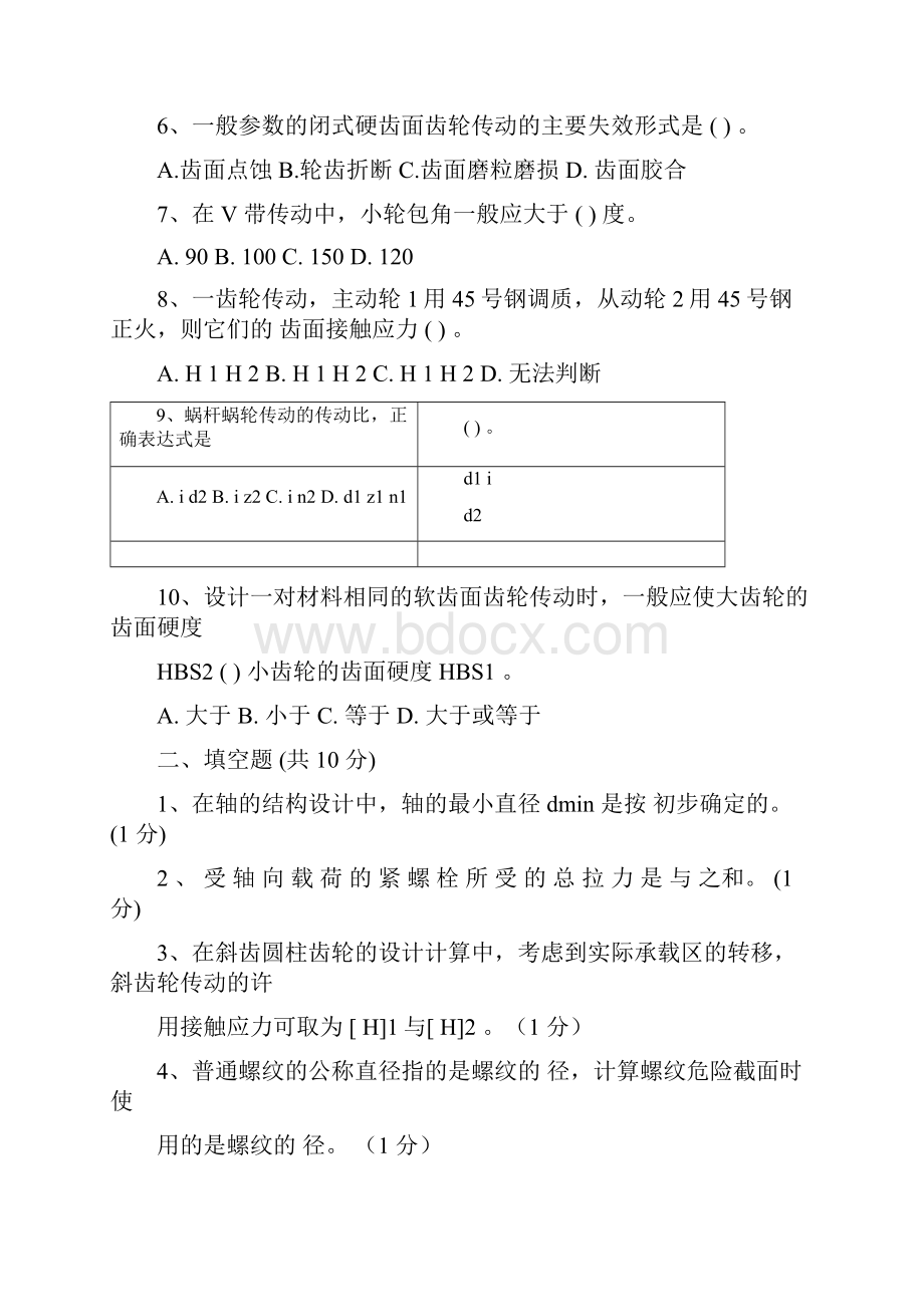 机械设计期末考试试题及答案Word格式文档下载.docx_第2页