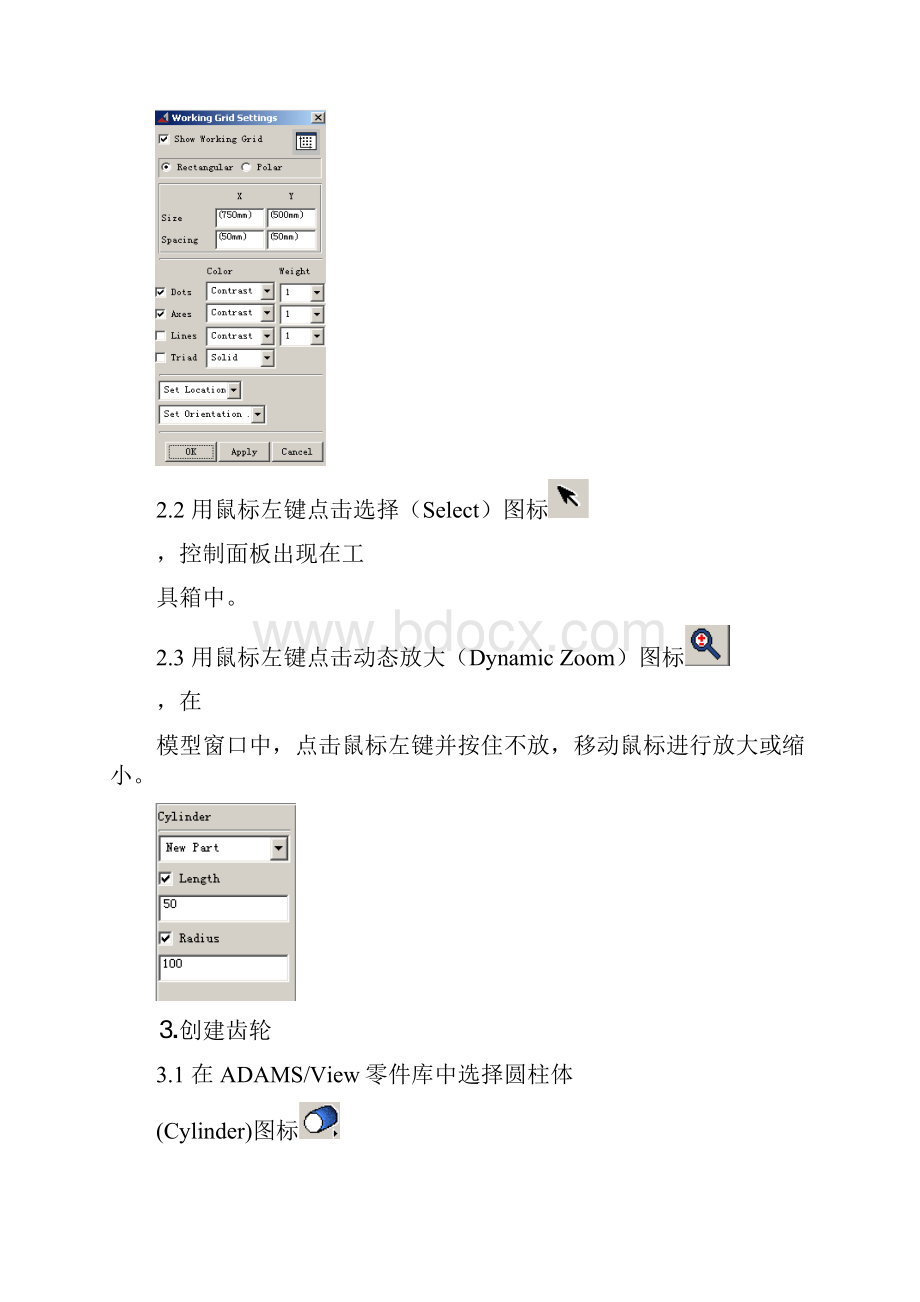 ADAMS分析实例经典超值.docx_第2页