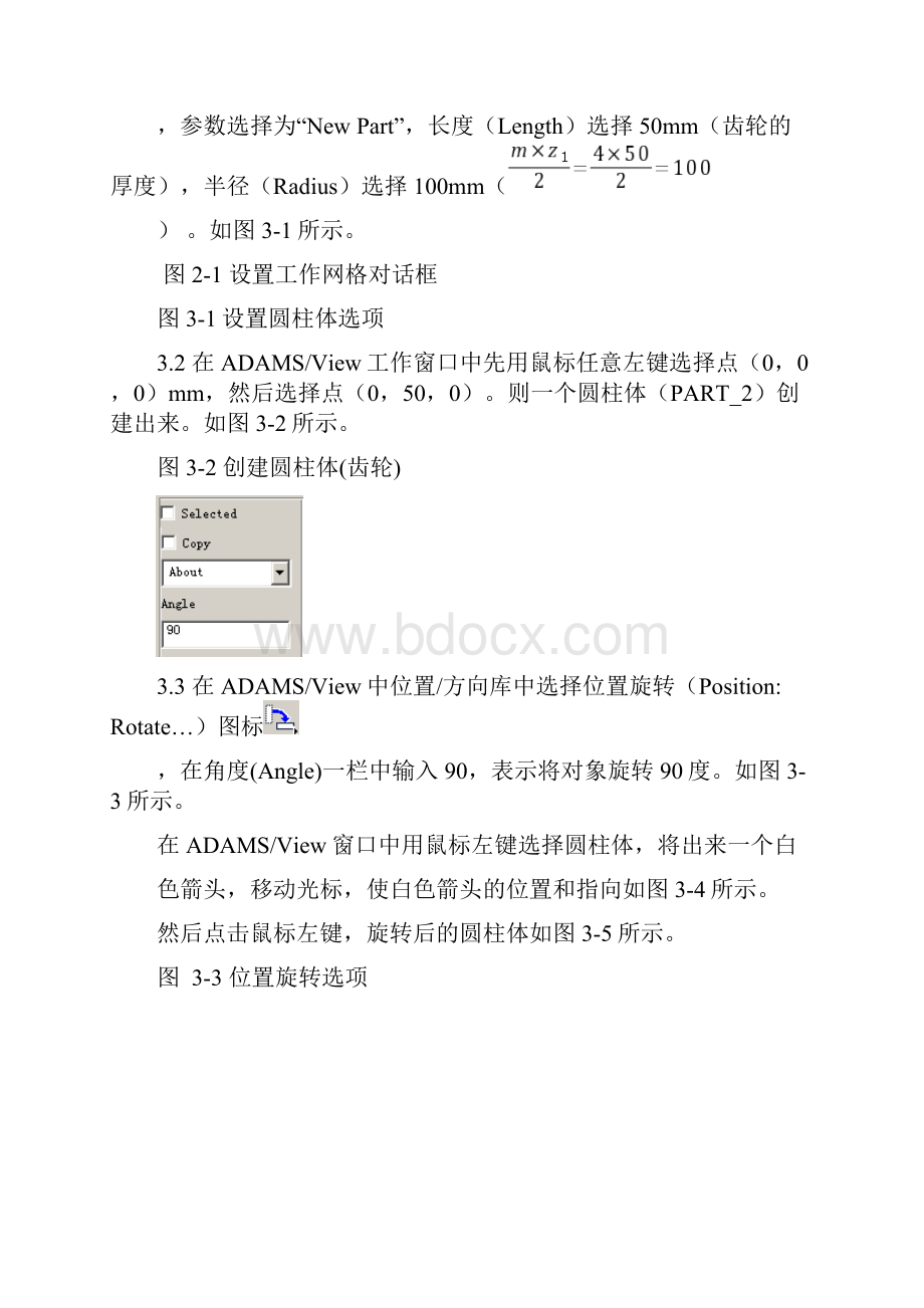 ADAMS分析实例经典超值.docx_第3页