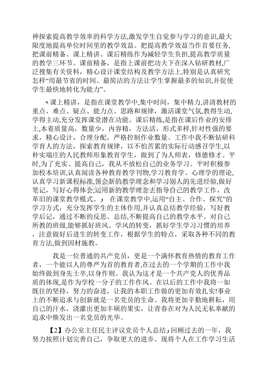 办公室主任民主评议党员个人归纳doc.docx_第2页