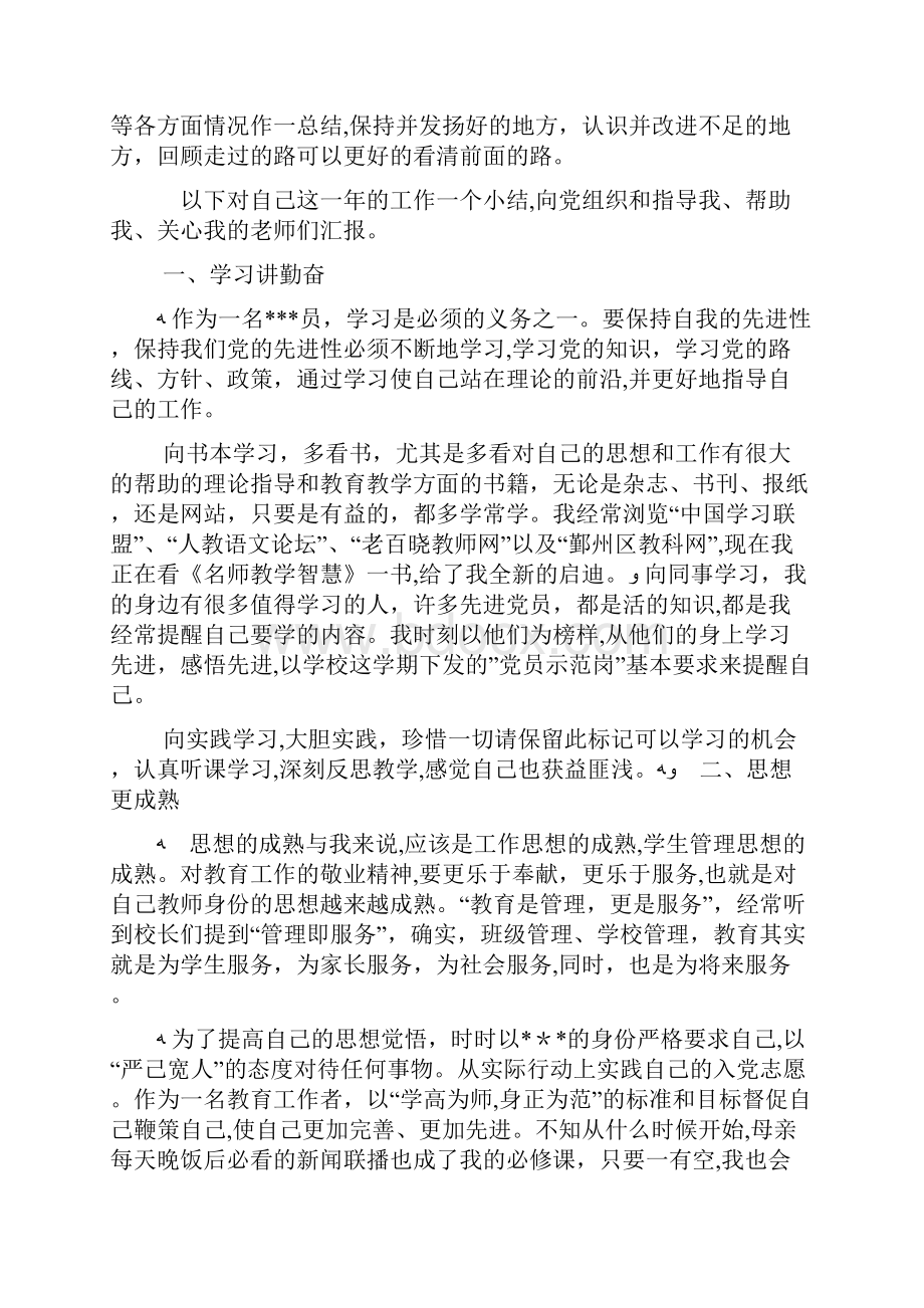 办公室主任民主评议党员个人归纳doc.docx_第3页