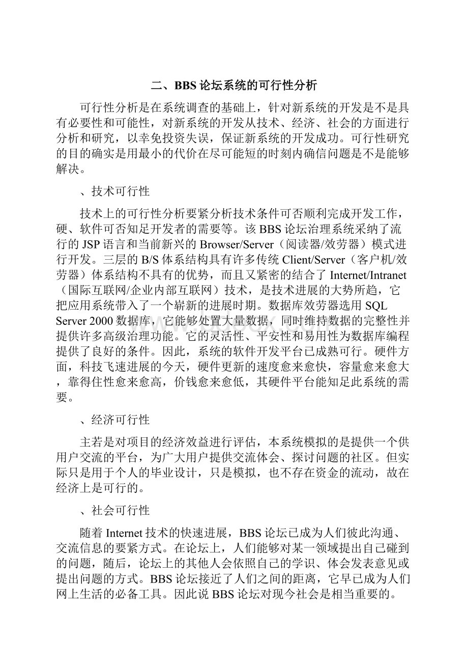 BBS论坛系统UML建模.docx_第2页