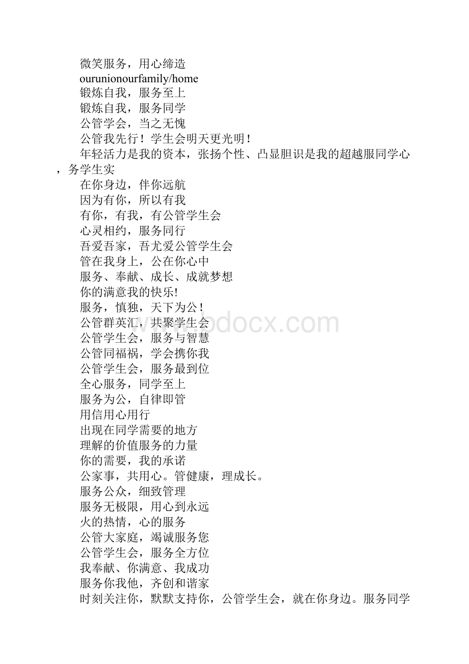 学生会调研部口号Word格式文档下载.docx_第2页