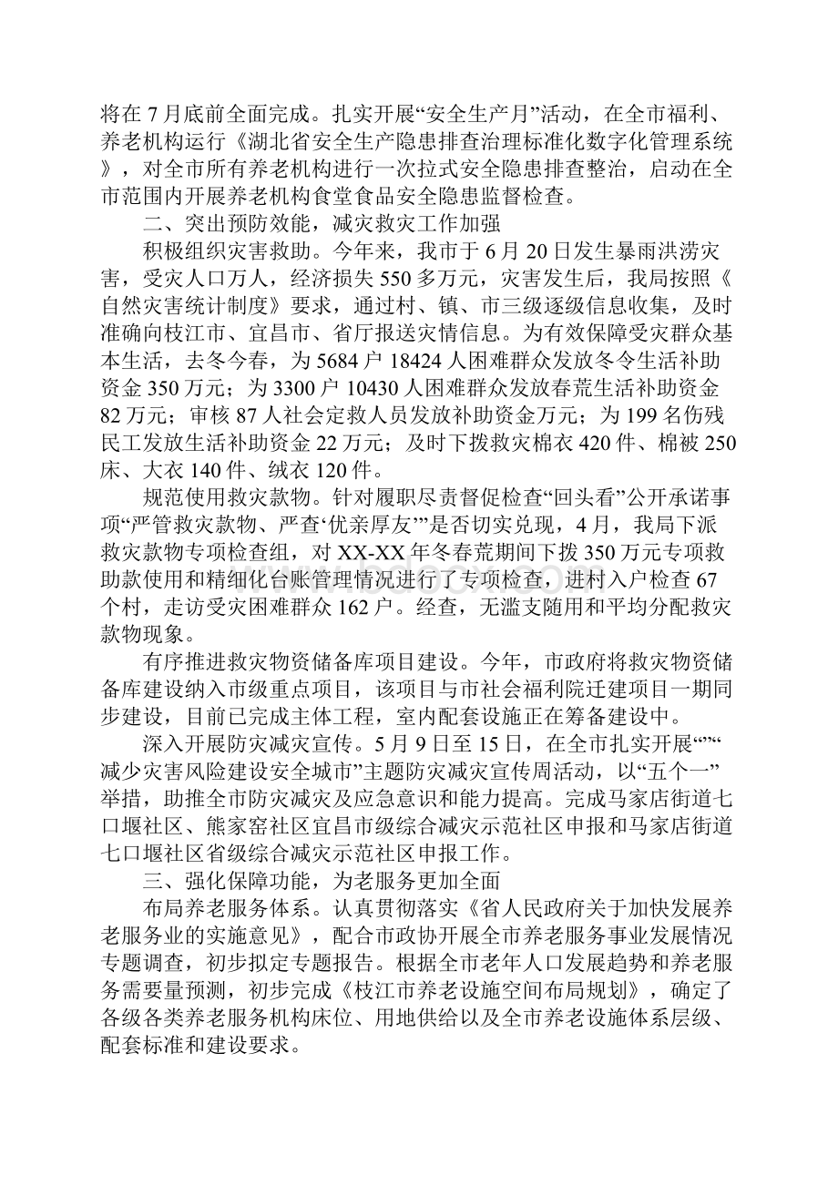 市民政局20xx年工作情况报告Word文档下载推荐.docx_第3页