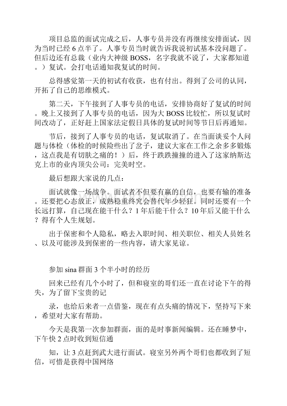 面试经历实例Word文档下载推荐.docx_第3页