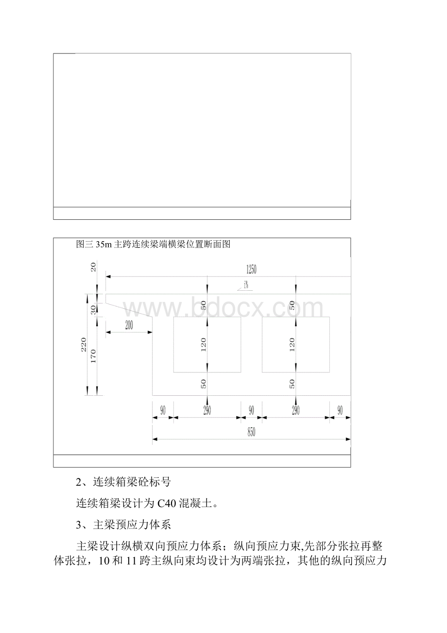 A匝道现浇箱梁施工组织设计.docx_第3页