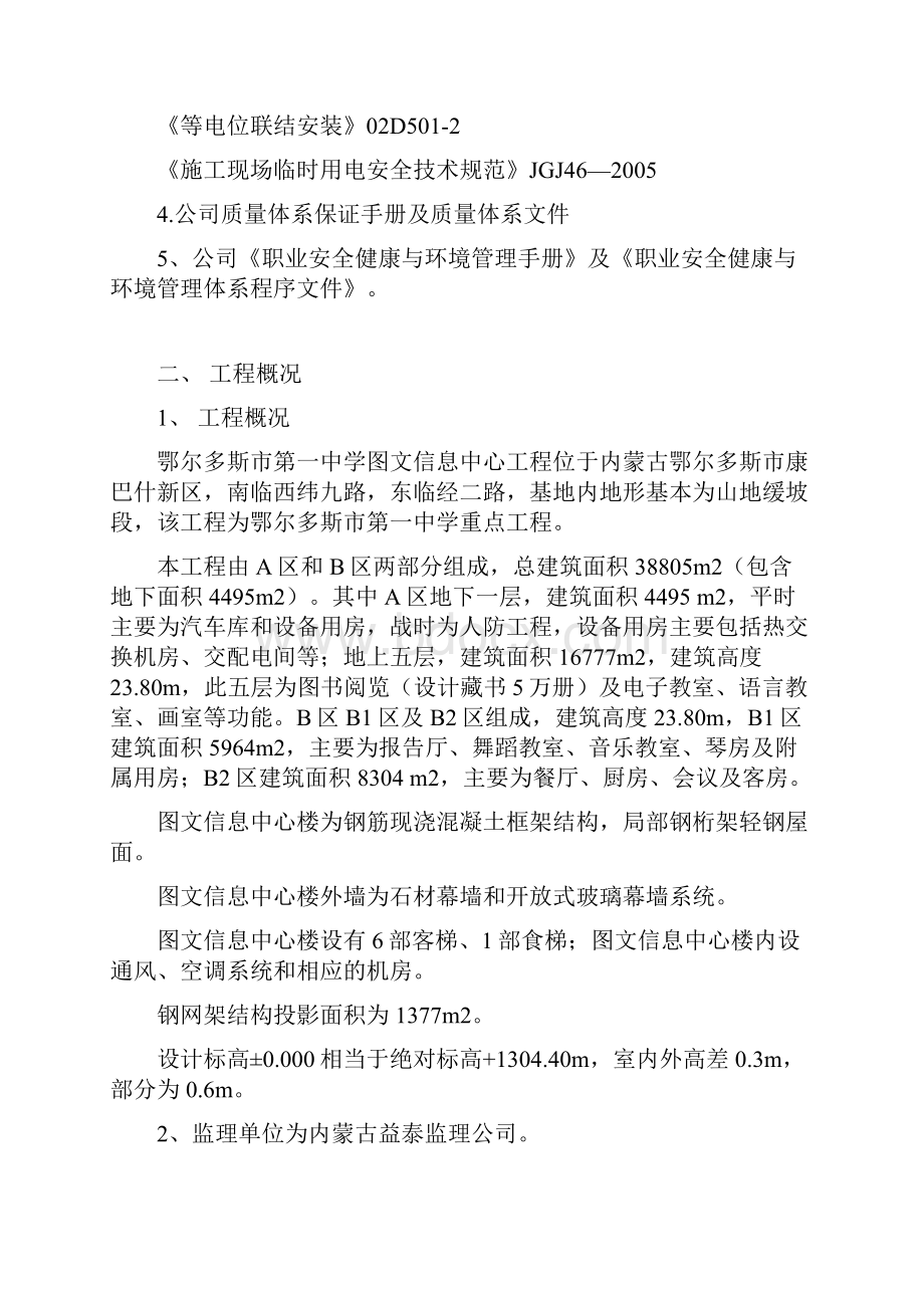 一中图文信息中心电气施工方案文档格式.docx_第2页