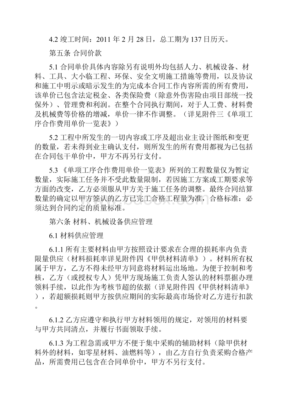 单项工序劳务施工承包合同.docx_第3页