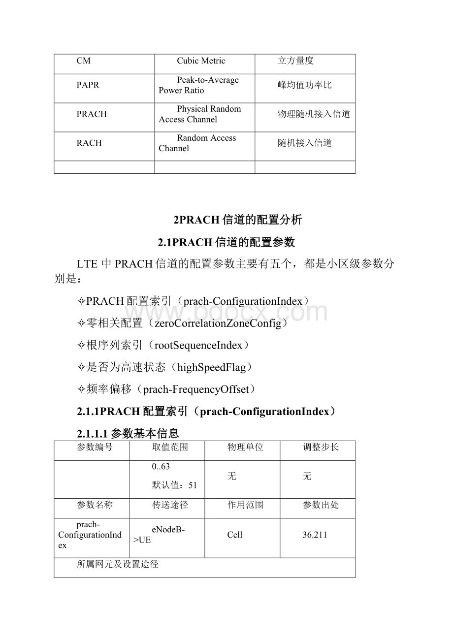 LTE PRACH参数配置解析总结副本.docx_第2页