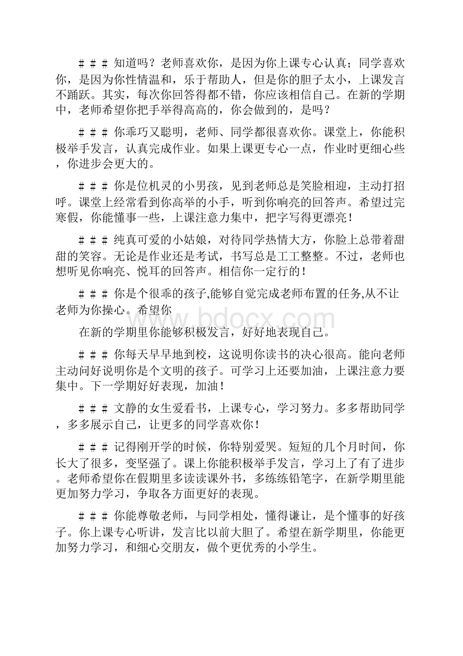 期末素质报告单评语.docx_第2页