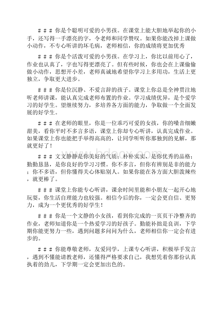 期末素质报告单评语.docx_第3页