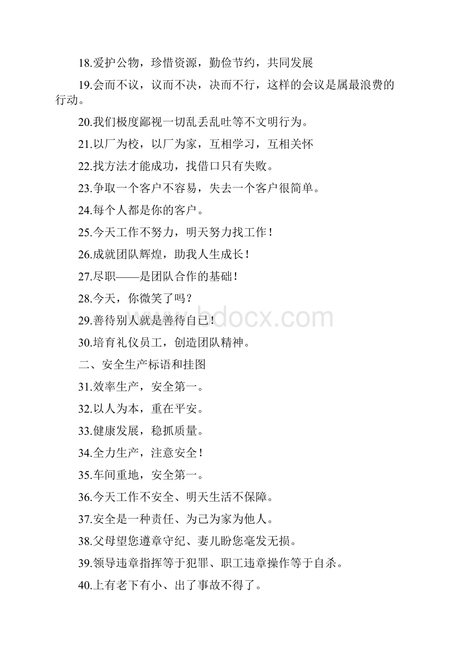 企业标语口号与企业文化0文档格式.docx_第2页