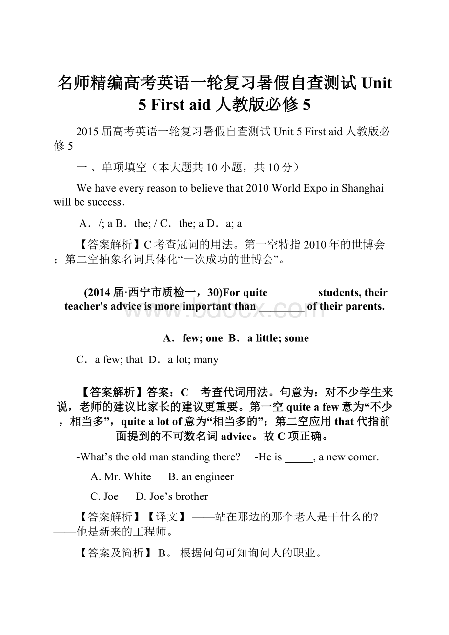 名师精编高考英语一轮复习暑假自查测试Unit 5 First aid 人教版必修5.docx_第1页