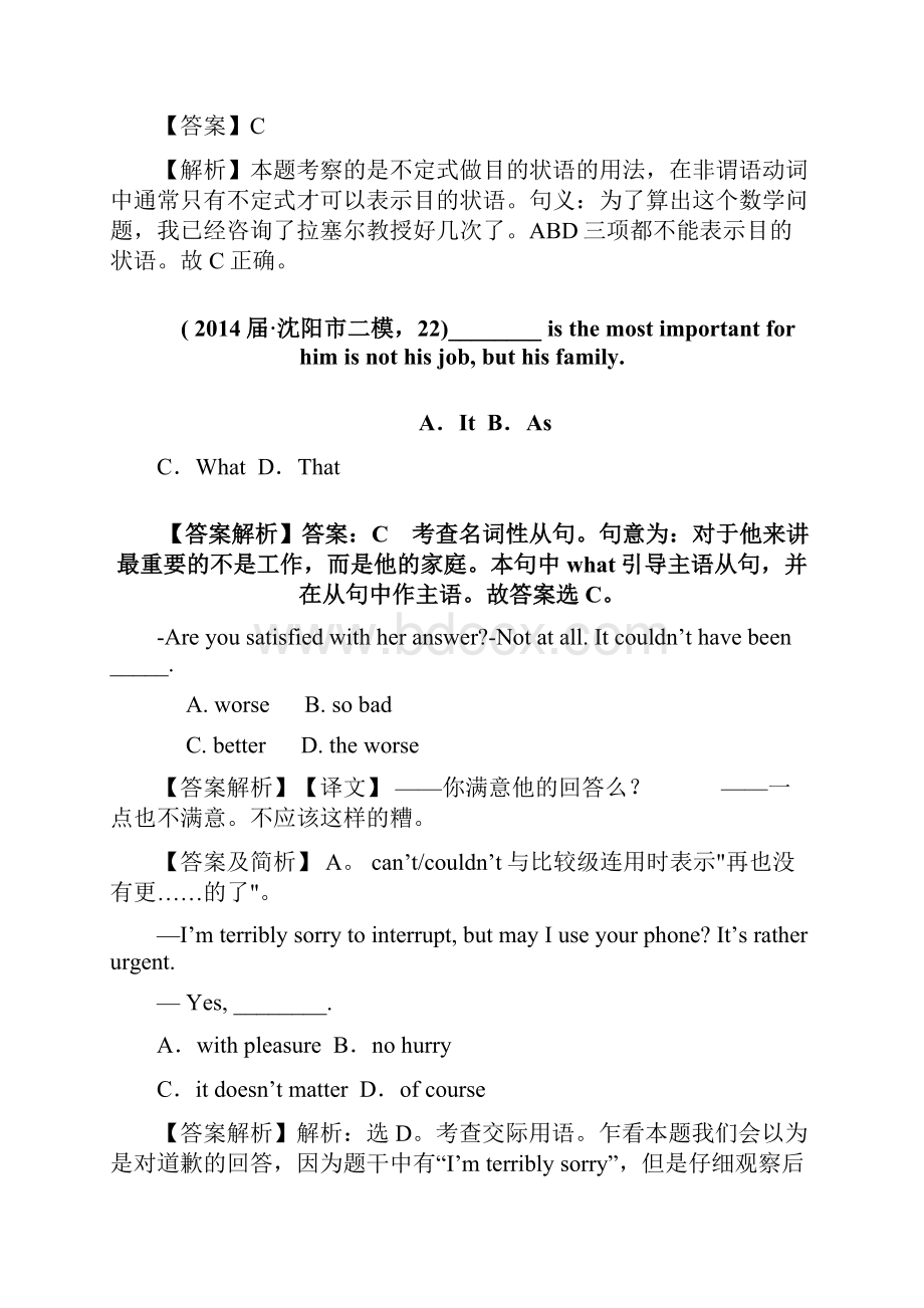 名师精编高考英语一轮复习暑假自查测试Unit 5 First aid 人教版必修5.docx_第3页