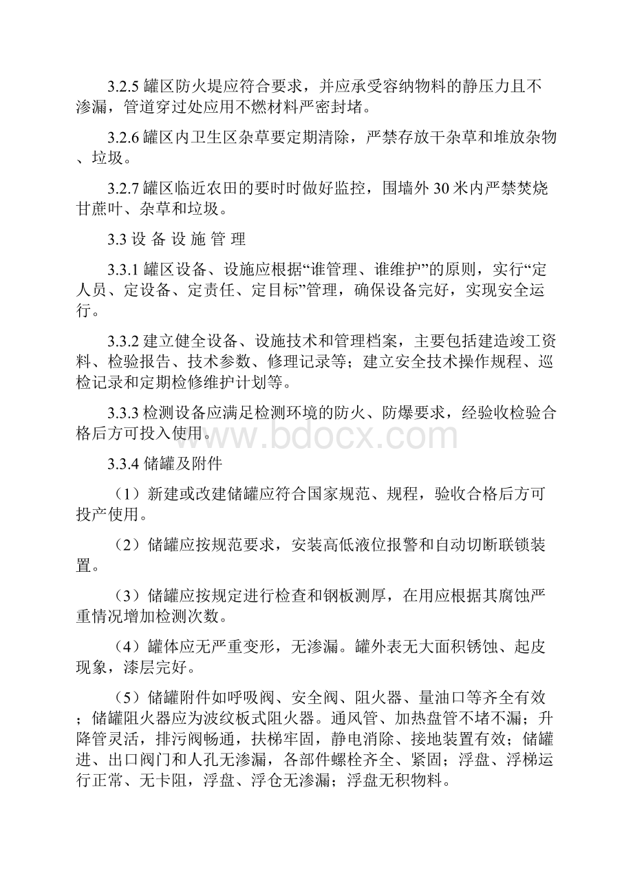 罐区安全管理制度文档格式.docx_第3页