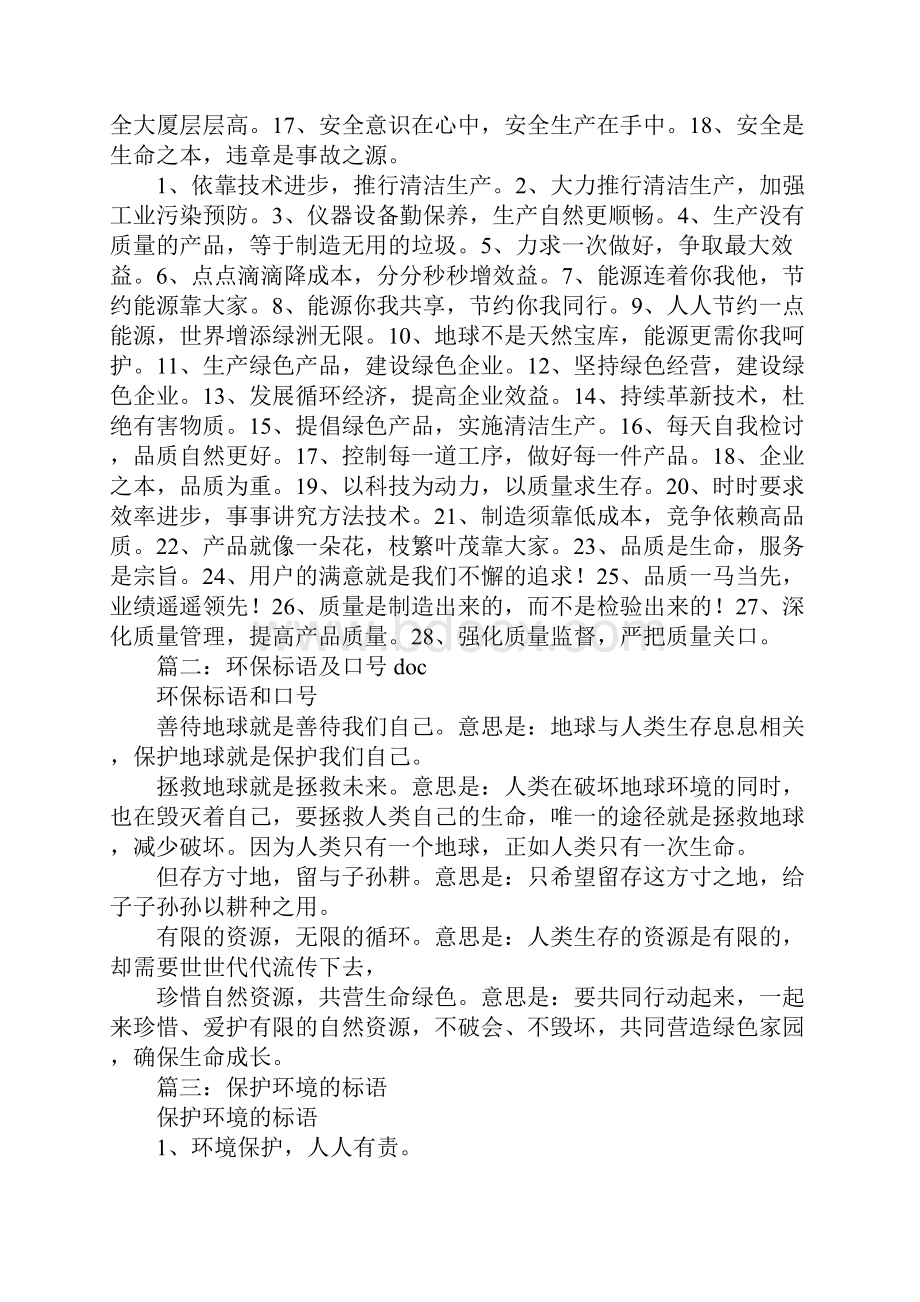 化工环保标语.docx_第2页