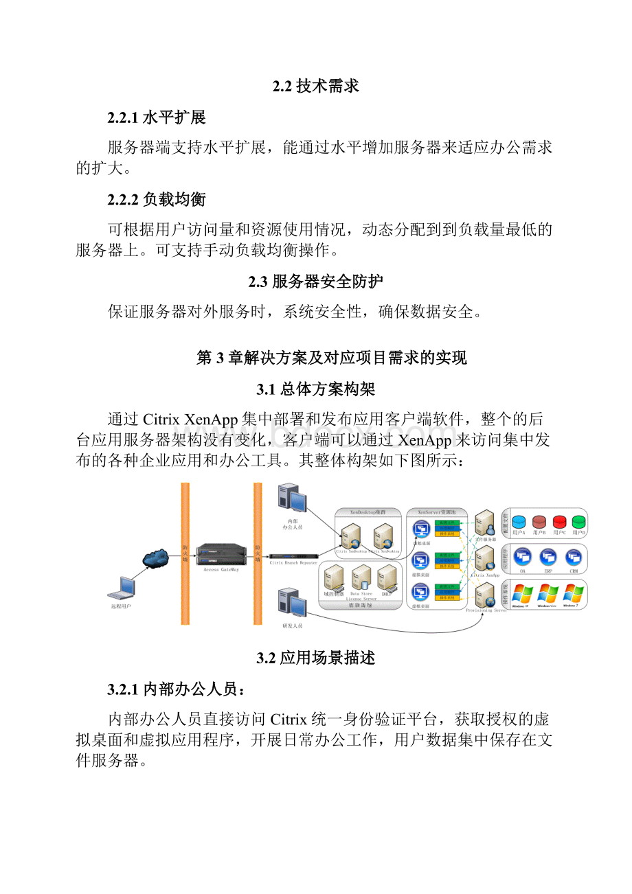 桌面虚拟化系统解决方案Word文档格式.docx_第3页