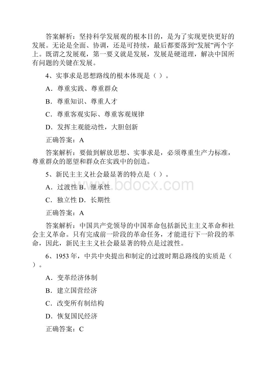 大工14秋《毛泽东思想和中国特色社会主义理论体系概论》题库Word文件下载.docx_第2页