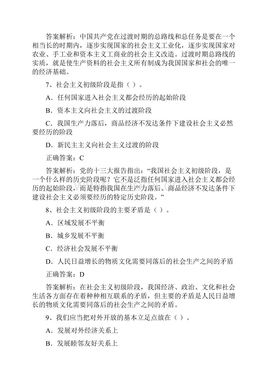 大工14秋《毛泽东思想和中国特色社会主义理论体系概论》题库Word文件下载.docx_第3页