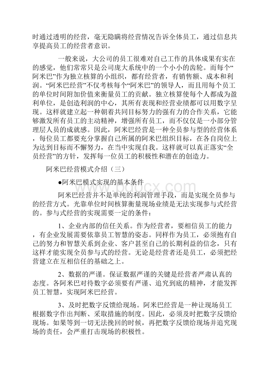 阿米巴经营模式.docx_第3页