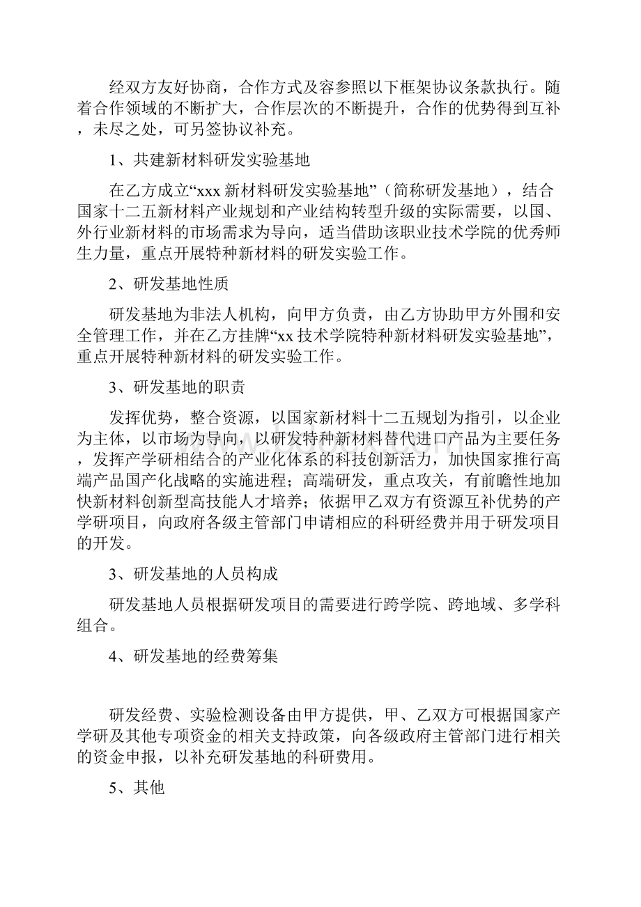 高校与企业合作协议书.docx_第2页