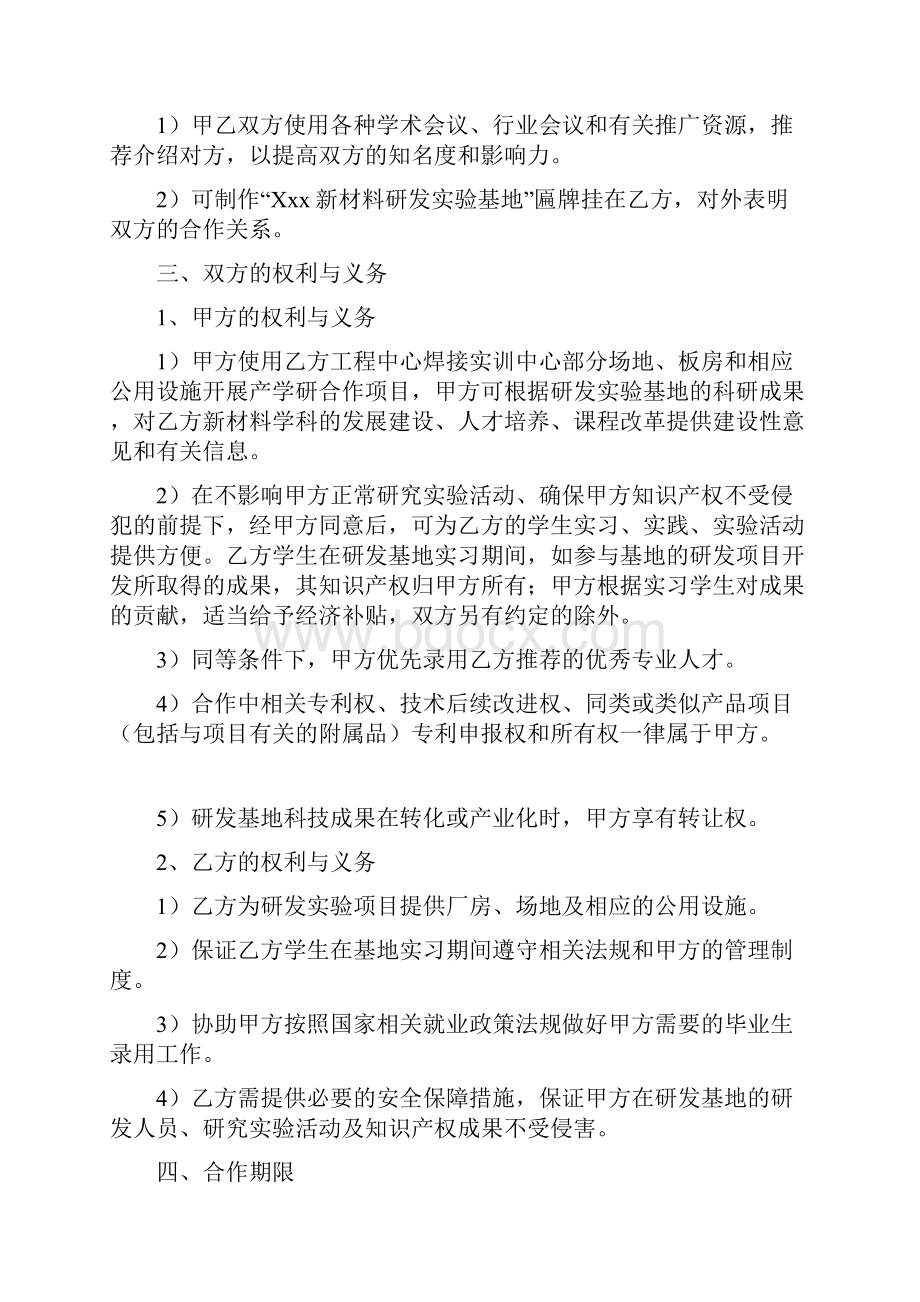 高校与企业合作协议书.docx_第3页