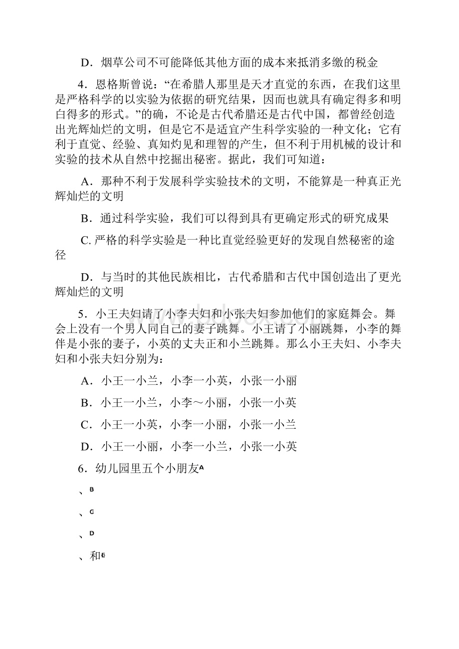 中国建设银行广东分行招聘笔试题柜员类含答案.docx_第2页